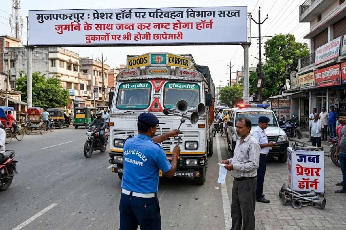 मुजफ्फरपुर: प्रेशर हॉर्न पर परिवहन विभाग सख्त, जुर्माने के साथ जब्त कर नष्ट होगा हॉर्न, दुकानों पर भी होगी छापेमारी