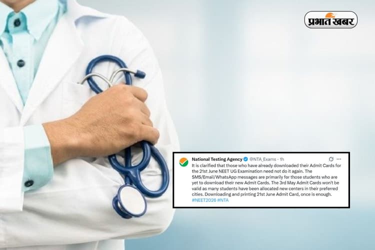 NEET री-एग्जाम से पहले NTA की चेतावनी, फेक खबरों से रहें सावधान