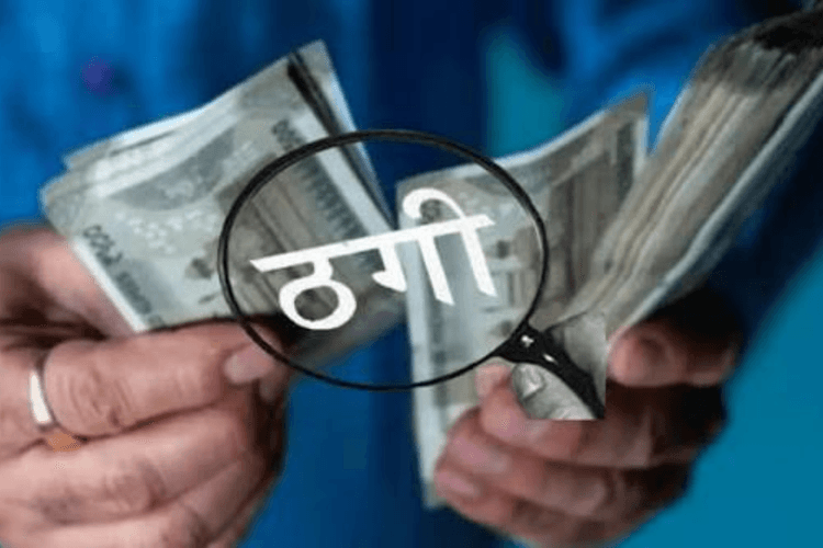 पटना में सिपाही को मुनाफे का लालच देकर ठग लिए 18 लाख रुपये, आरोपी दंपती गिरफ्तार