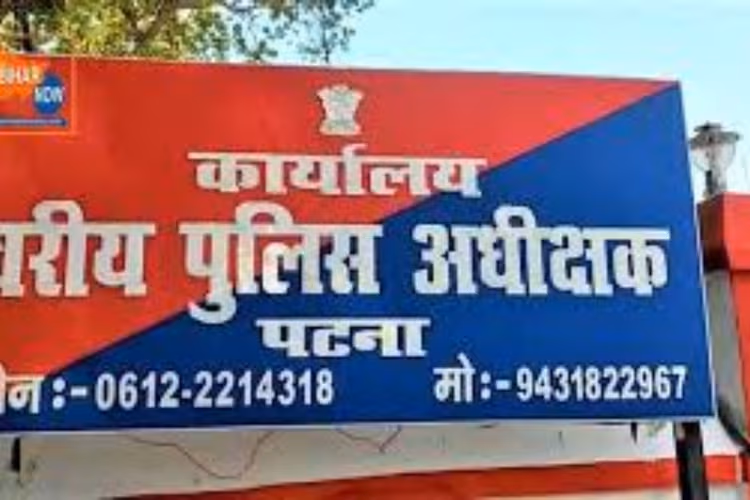 पटना में बड़ा प्रशासनिक फेरबदल, बुद्धा कॉलोनी और रामकृष्णानगर समेत 16 थानों के थानाध्यक्ष बदले, देखें पूरी लिस्ट