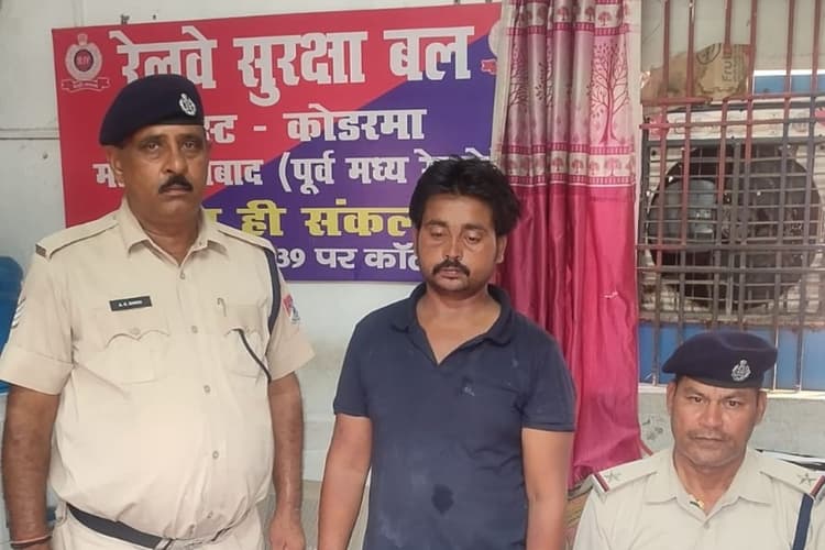 गया-कोडरमा रेलखंड पर ट्रेनों में मोबाइल चोरी करने वाला शातिर चोर गिरफ्तार, 3 मोबाइल बरामद