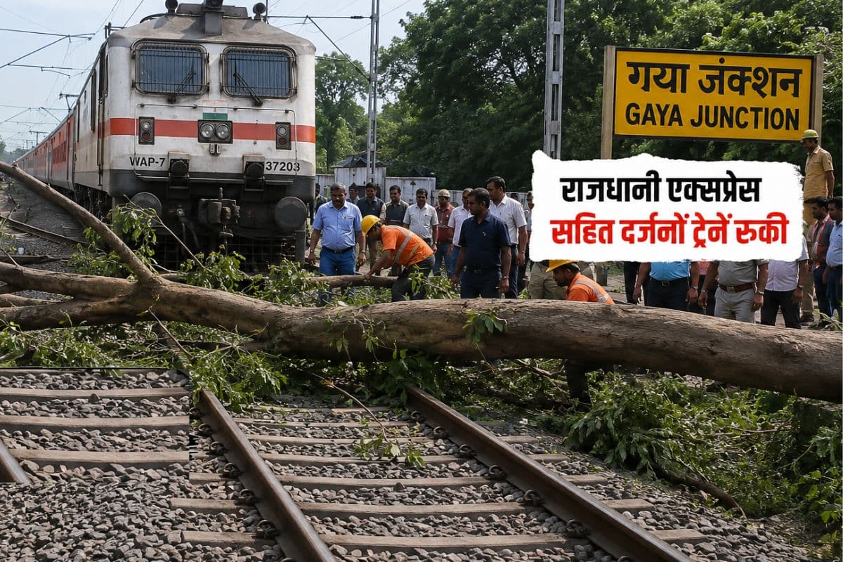 गया जी में तेज आंधी और बारिश से रेल परिचालन ठप, राजधानी-तेजस सहित कई ट्रेनें रुकीं