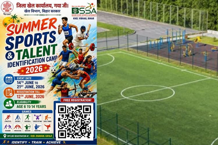 बिहार के इस जिले में लगेगा बच्चों के लिए फ्री स्पोर्ट्स कैंप, 12 जून तक कर सकेंगे रजिस्ट्रेशन, ऐसे करें आवेदन
