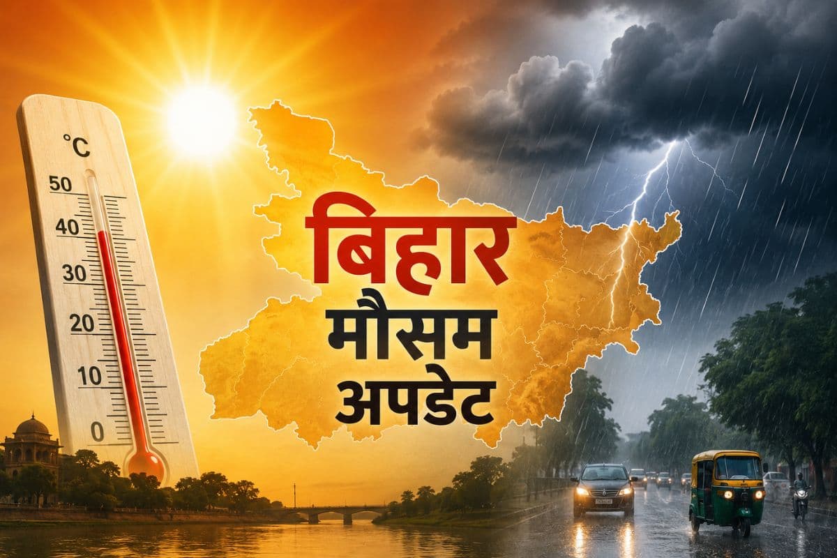 बिहार का सबसे गर्म जिला रहा सारण, तापमान 36.6°C, मौसम विभाग ने जारी किया बारिश का अलर्ट, क्या मिलेगी राहत?