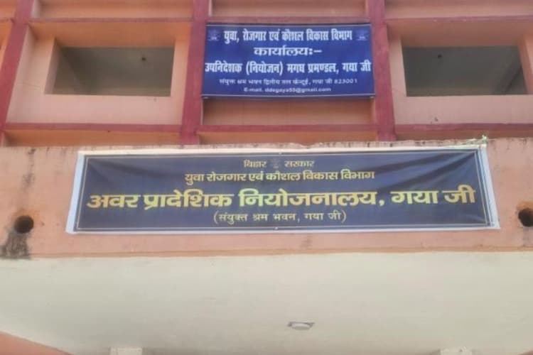 बिना परीक्षा सीधे मिलेगी नौकरी, गया जी में 18 जून को लगेगा रोजगार शिविर, 200 पदों पर होगी भर्ती, देखिए पूरा शेड्यूल