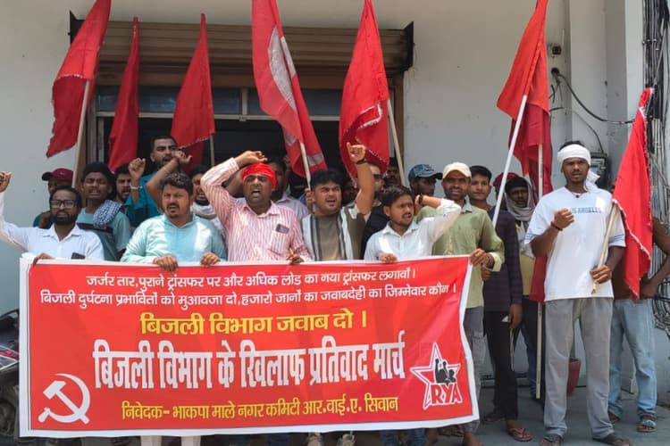 सीवान में बिजल कटौती के खिलाफ सड़क पर उतरी भाकपा माले, विभाग को सौंपा ज्ञापन, तालाबंदी की चेतावनी
