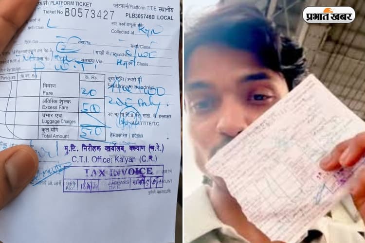 प्लेटफॉर्म टिकट होने के बावजूद लगा ₹500 का जुर्माना, नियम जानकर उड़ जाएंगे होश