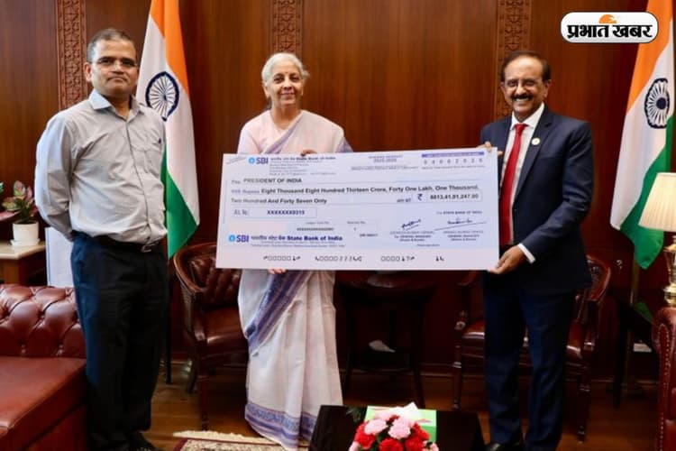 SBI ने सरकार को किया मालामाल, दिया, ₹8,813 करोड़ का डिविडेंड चेक