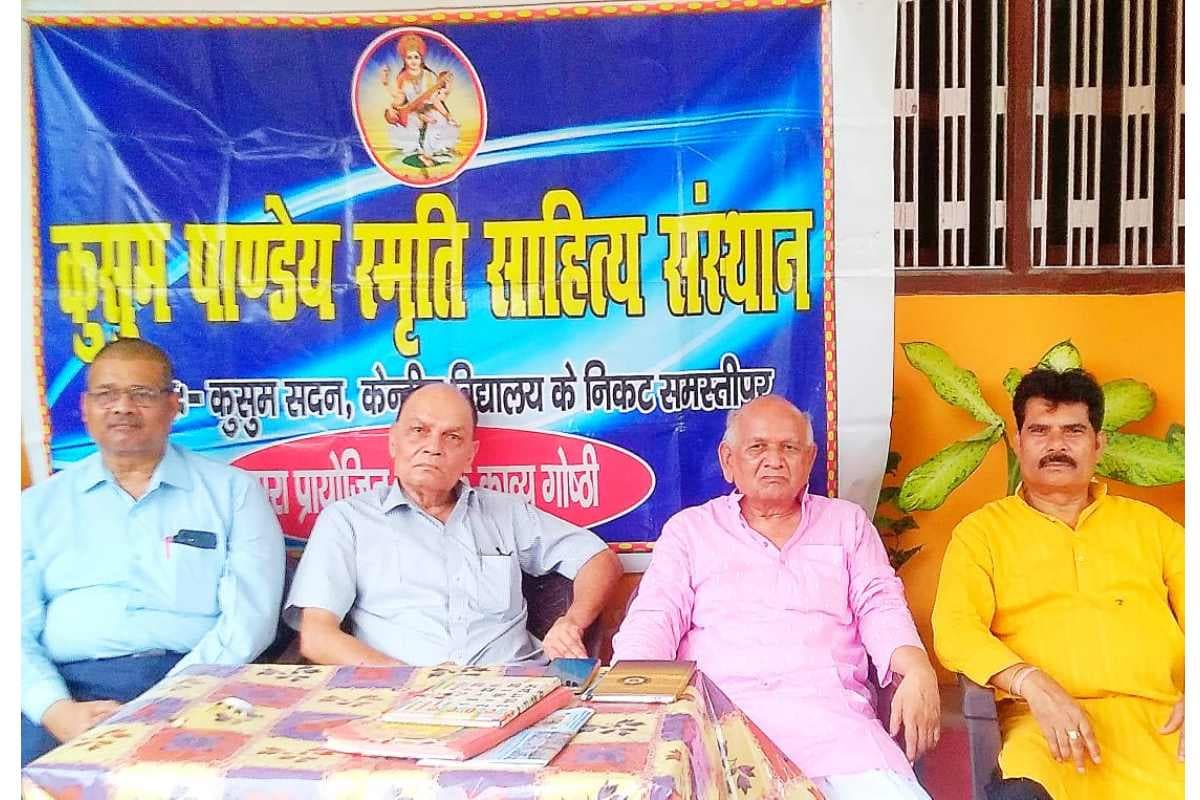 Samastipur Kavi Sammelan Kusum pandey smriti sahitya sansthan organized kavi sammelan Samastipur Kavi Sammelan Kusum pandey smriti sahitya sansthan organized kavi sammelan