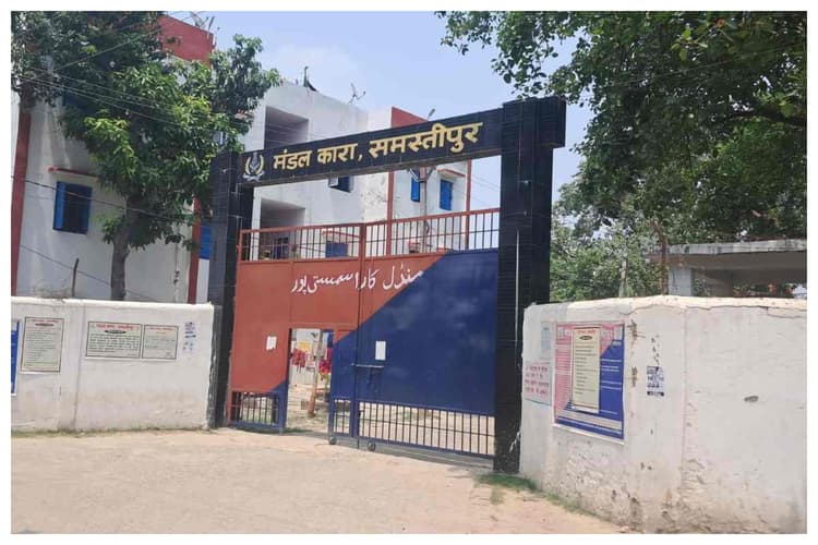 समस्तीपुर: शराब तस्करी में बंद शख्स की अस्पताल में गई जान, परिजनों ने लगाया मारपीट का आरोप