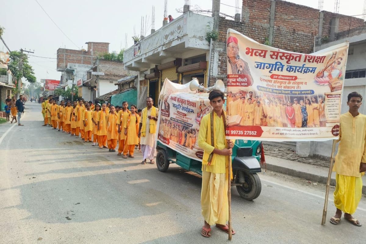 सहरसा में वैदिक मंत्रों से गूंजा महिषी, बच्चों ने संस्कृत संरक्षण का उठाया बीड़ा