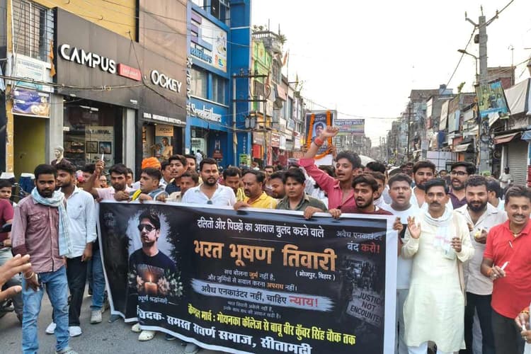 Sitamarhi Fake Encounter Protest: फर्जी एनकाउंटर के खिलाफ सड़क पर उतरा सवर्ण समाज, भरत भूषण को दी श्रद्धांजलि