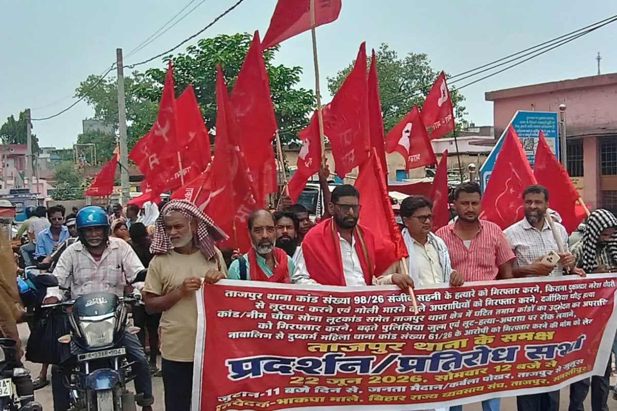 Tajpur Crime Protest CPIML: बढ़ते अपराध के विरोध में माले कार्यकर्ताओं का फूटा गुस्सा, ताजपुर थाना का किया घेराव