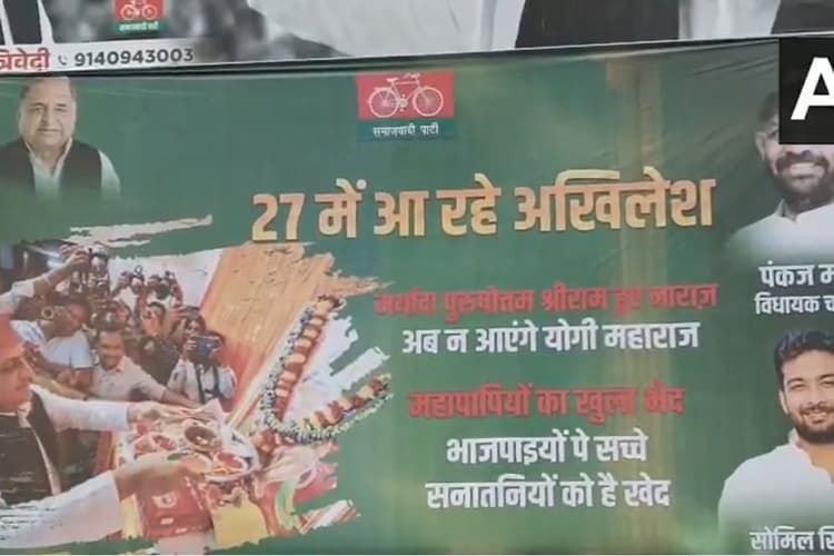 मर्यादा पुरुषोत्तम श्रीराम हुए नाराज, अब न आएंगे योगी महाराजः- सपा ने नए पोस्टर के जरिए बीजेपी पर साधा निशाना