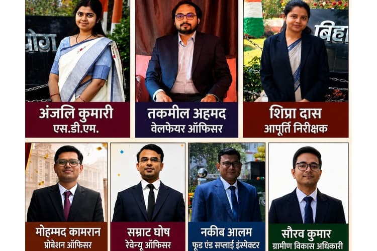 BPSC में किशनगंज का जलवा: सात प्रतिभाओं ने बढ़ाया जिले का मान