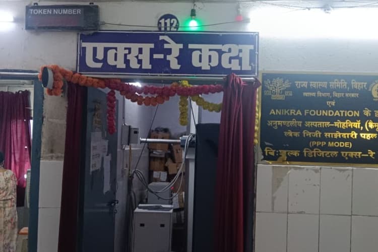 कैमूर में स्वास्थ्य व्यवस्था ठप, सरकारी अस्पताल में एक्स-रे मशीन बंद होने से मरीजों की बढ़ी मुश्किलें
