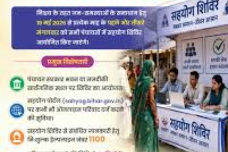 गया जी में जनता की समस्याओं के समाधान के लिए लगा विशेष शिविर, अधिकारियों ने किया शुभारंभ