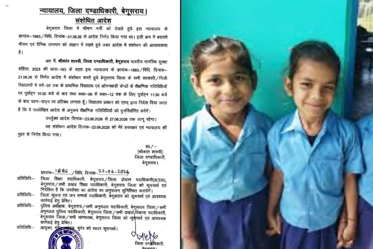 बेगूसराय में हीट वेव का असर, स्कूलों और आंगनबाड़ी केंद्रों के समय में बदलाव, नई गाइडलाइन जारी