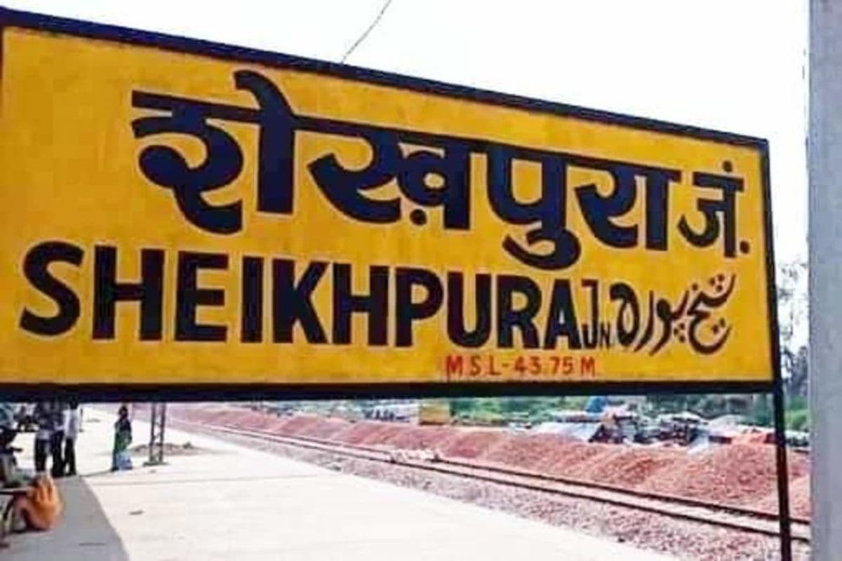 Sheikhpura News Sheikhpura News