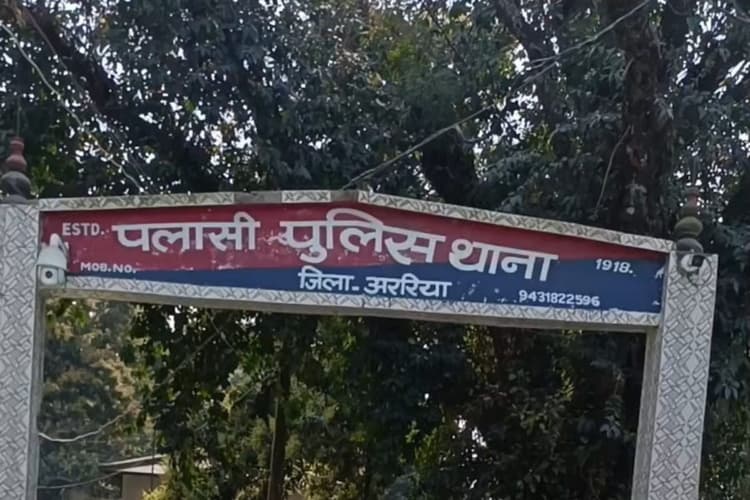 पलासी में तीन बच्चों की मां का अपहरण, पीड़ित पति ने तीन नामजद आरोपियों के खिलाफ दर्ज कराई FIR