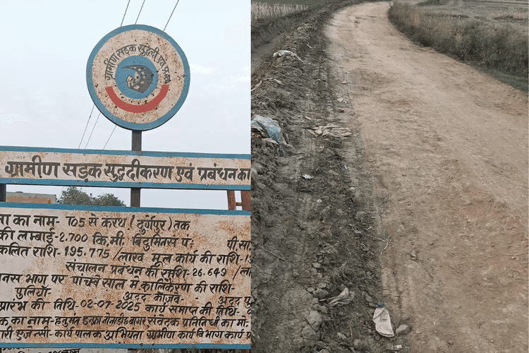 तरारी में 11 महीने बाद भी अधूरी पड़ी करथ-दुरूपुर सड़क, बरसात से पहले ग्रामीणों में बढ़ा आक्रोश