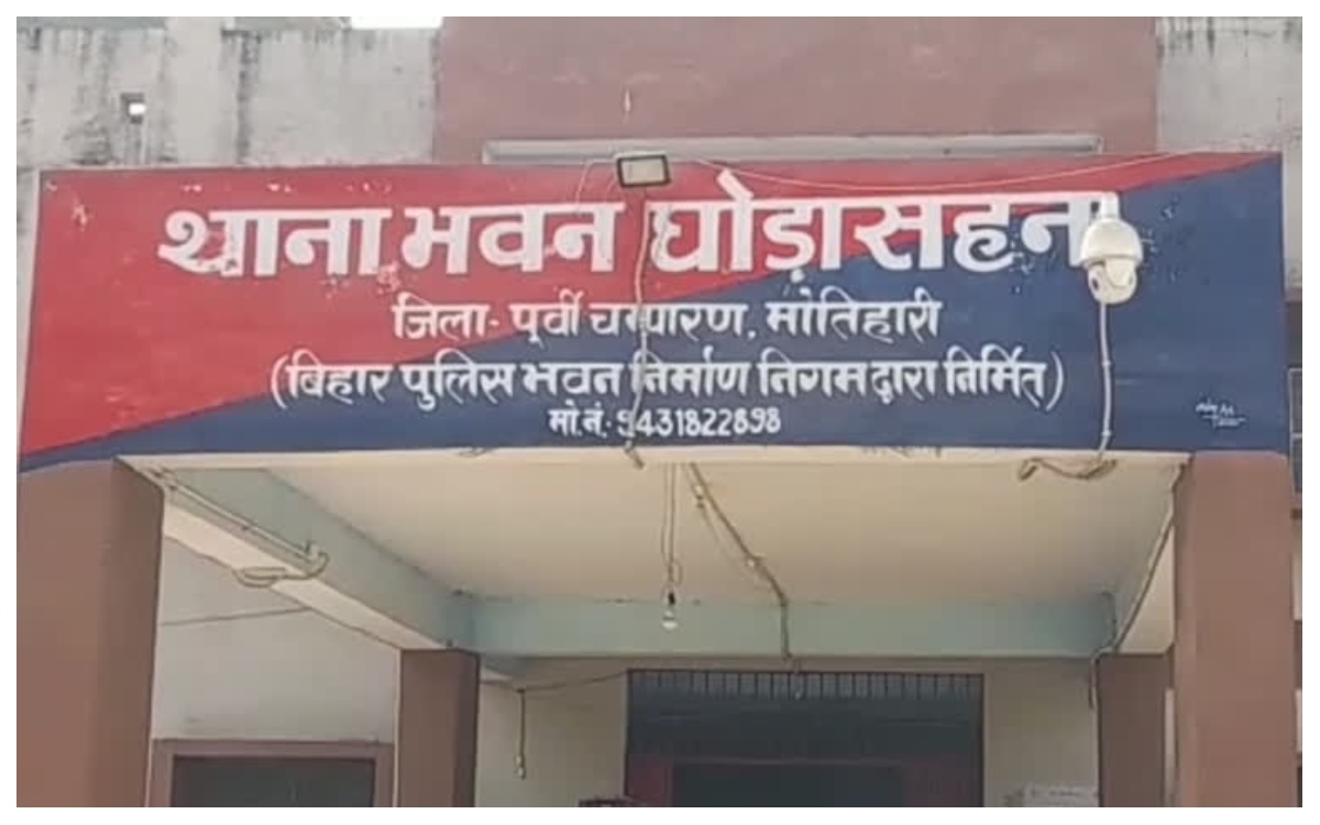 मोतिहारी: पश्चिम बंगाल ज्वेलरी लूट कांड का तार घोड़ासहन से जुड़ा, एक आरोपी गिरफ्तार