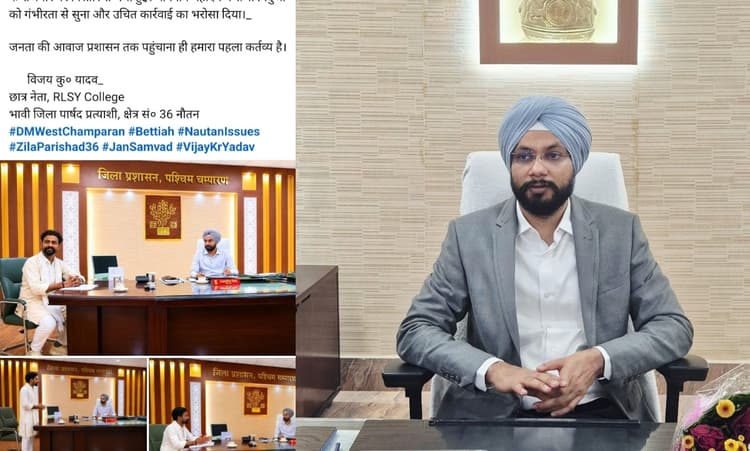 बेतिया: डीएम के साथ वायरल तस्वीर निकली फर्जी, AI से बनाई गई फोटो