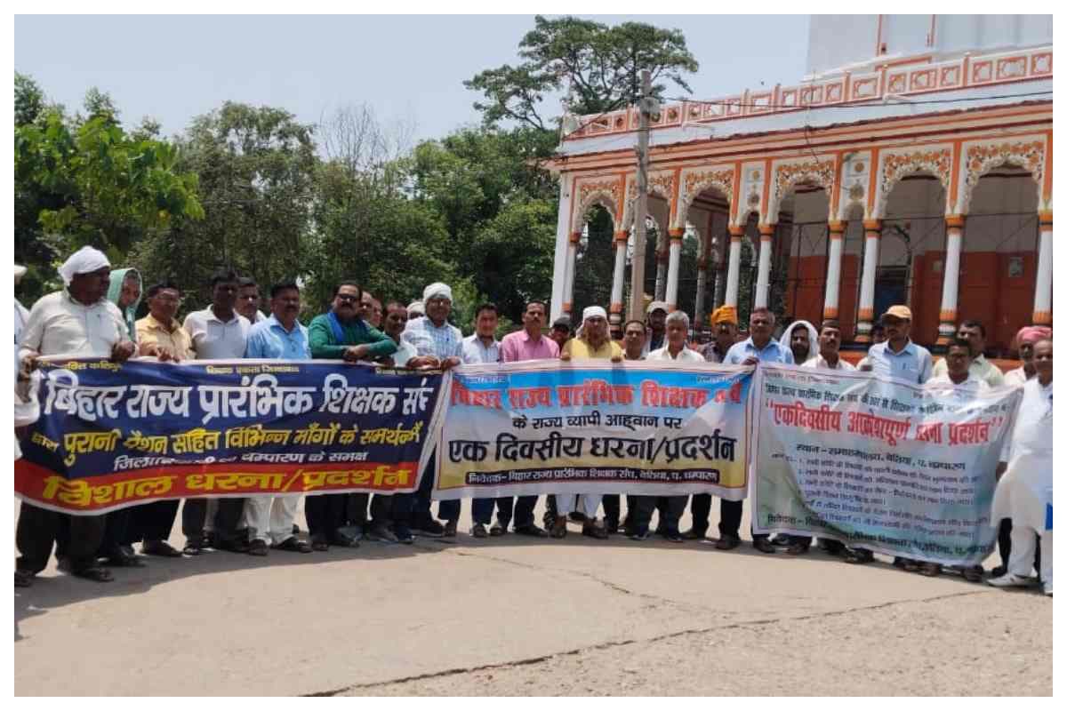bettiah-news-teachers-protest-over-salary-promotion-transfer-at-collectorate bettiah-news-teachers-protest-over-salary-promotion-transfer-at-collectorate