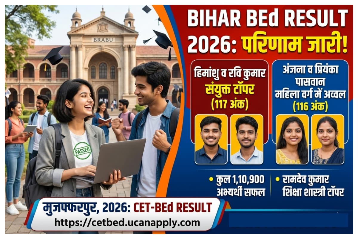 Bihar BEd Result 2026: वैशाली के हिमांशु और कटिहार के रवि बने स्टेट टॉपर, 1.10 लाख अभ्यर्थी सफल