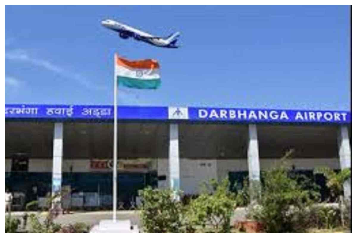दरभंगा: रनवे तक बस से जाने की झंझट खत्म, एयरपोर्ट पर लगेगा एयरोब्रिज