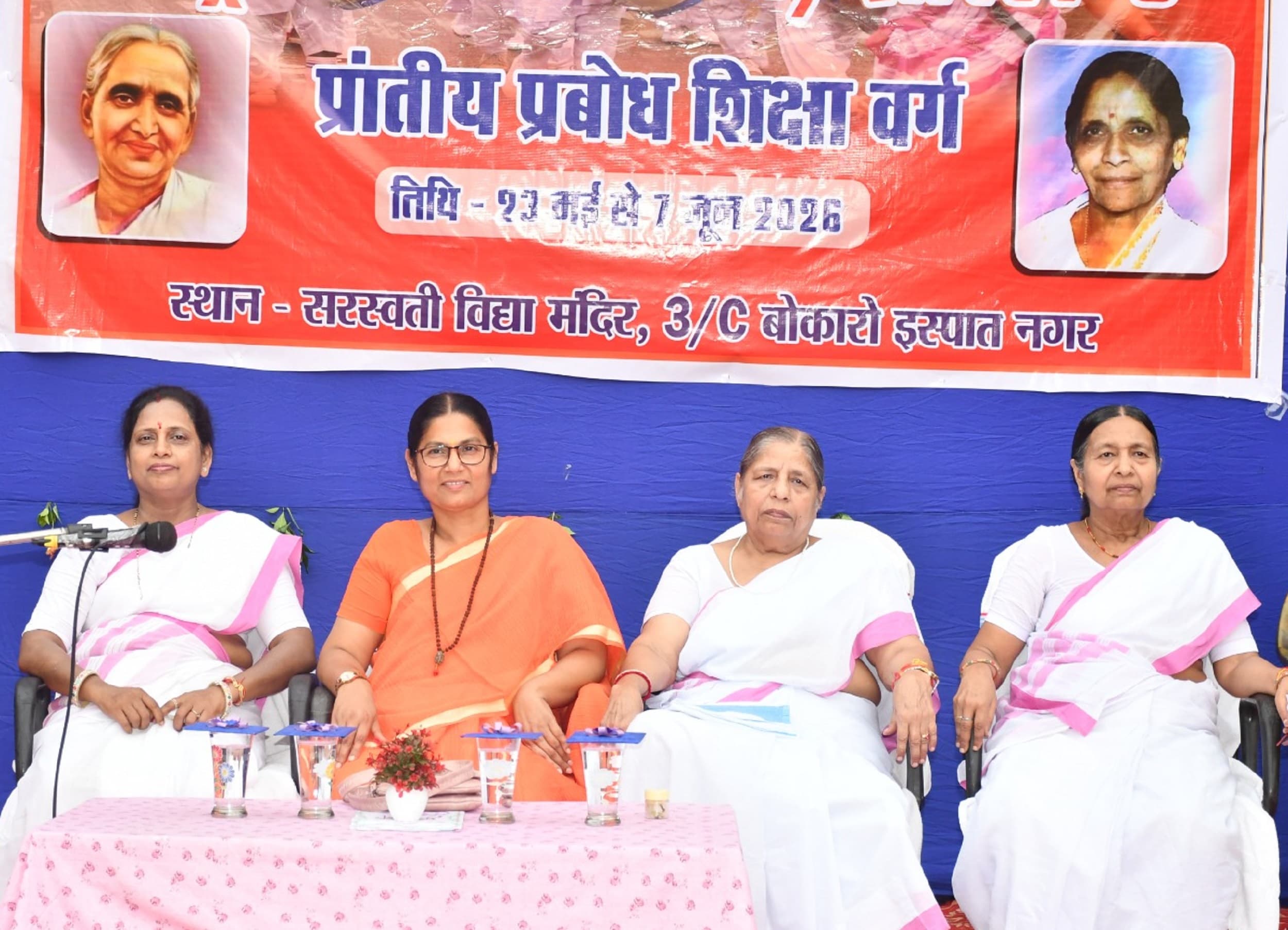 Bokaro News : राष्ट्र सेविका समिति का प्रशिक्षण शिविर संपन्न