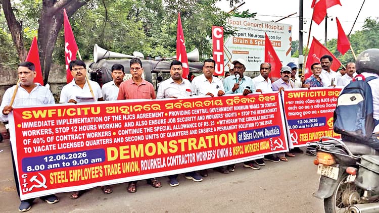 Rourkela News: एनजेसीएस समझौता तुरंत हो, 39 महीने के एरियर का भुगतान किया जाये