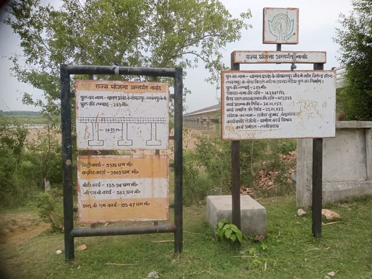 चानन में 14.28 करोड़ की लागत से बना किऊल पुल उद्घाटन से पहले क्षतिग्रस्त