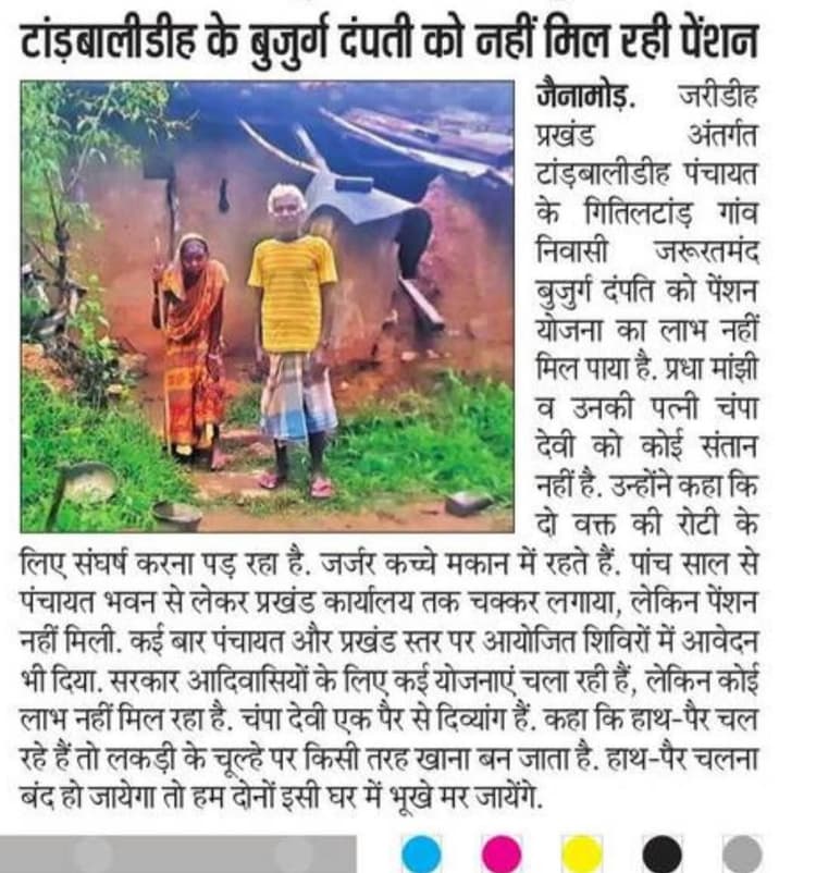 Bokaro News : प्रभात खबर की पहल पर बुजुर्ग दंपति की पेंशन स्वीकृत