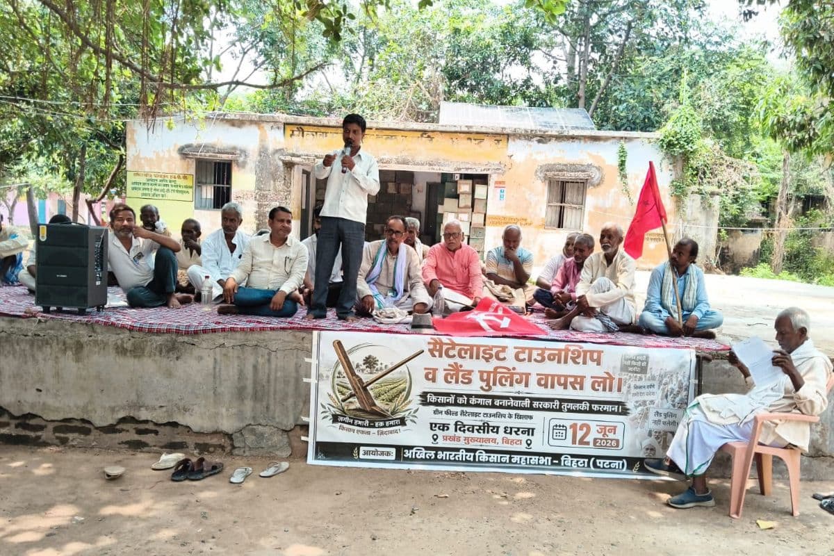 पटना के बिहटा में सैटेलाइट टाउनशिप के खिलाफ किसानों का बड़ा धरना, जमीन अधिग्रहण पर जताया विरोध