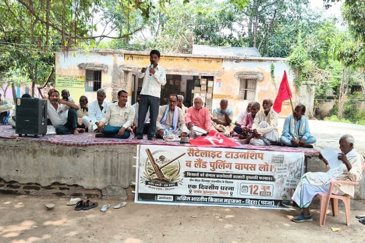 पटना के बिहटा में सैटेलाइट टाउनशिप के खिलाफ किसानों का बड़ा धरना, जमीन अधिग्रहण पर जताया विरोध