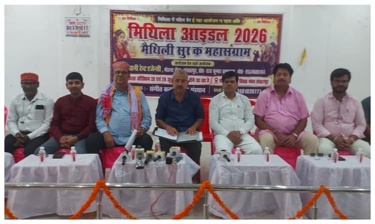 मधुबनी: मैथिली संगीत को नई पहचान देने की पहल, झंझारपुर में होगा मिथिला आइडल ऑडिशन