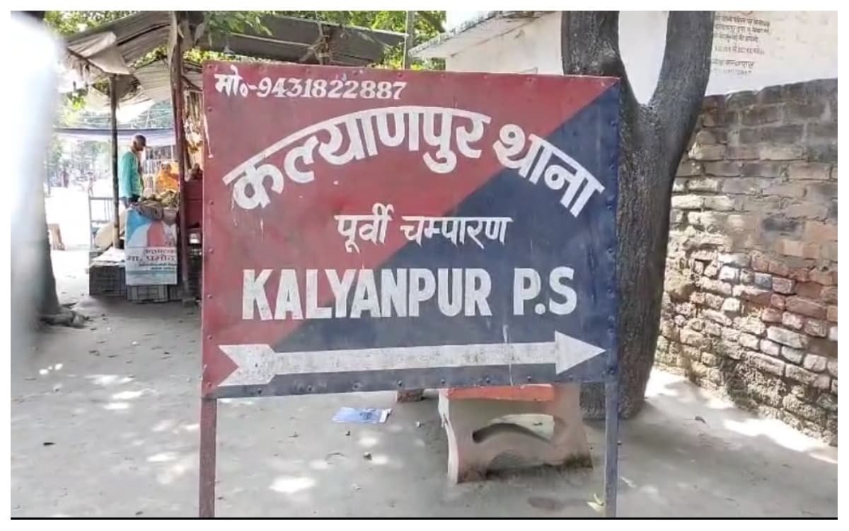 मोतिहारी: नवविवाहिता पर जेवरात व नकदी लेकर फरार होने का आरोप, जांच में जुटी पुलिस