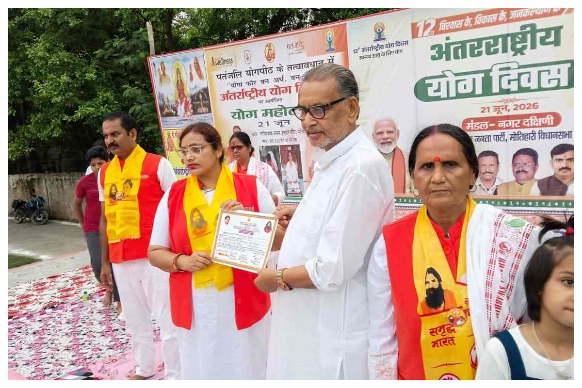 अंतरराष्ट्रीय योग दिवस पर महावीर मंदिर में भव्य योग कार्यक्रम, पूर्व केंद्रीय मंत्री राधा मोहन सिंह हुए शामिल