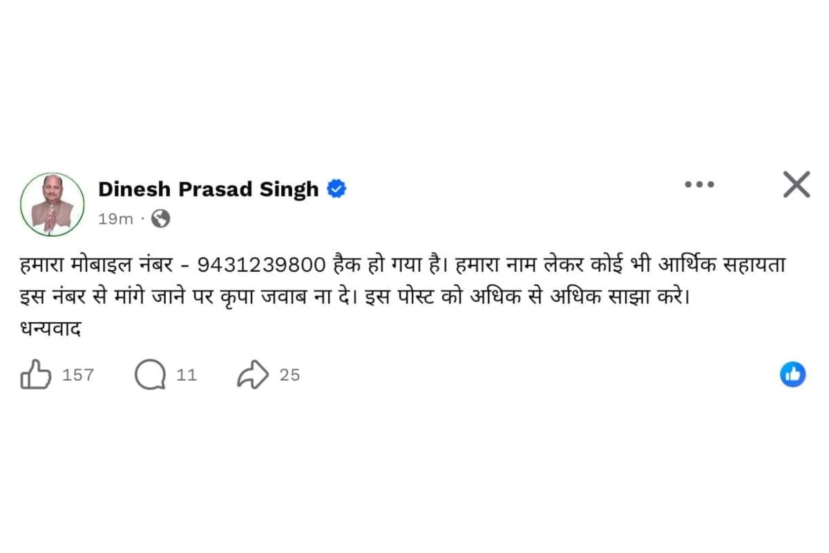 मुजफ्फरपुर: एमएलसी दिनेश प्रसाद सिंह का मोबाइल हैक, व्हाट्सएप से मांगे जा रहे रुपये