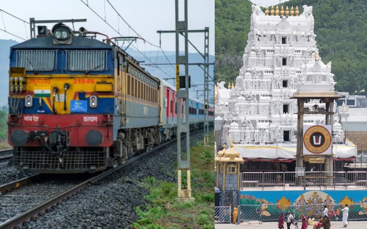 रक्सौल-तिरुपति के बीच नई साप्ताहिक एक्सप्रेस, सीतामढ़ी-दरभंगा-समस्तीपुर होकर चलेगी ट्रेन