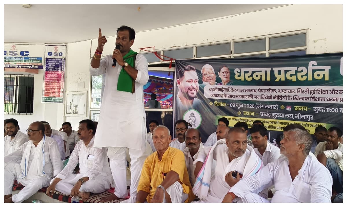 मुजफ्फरपुर: मीनापुर में राजद का धरना, लालू परिवार को परेशान करने का लगाया आरोप