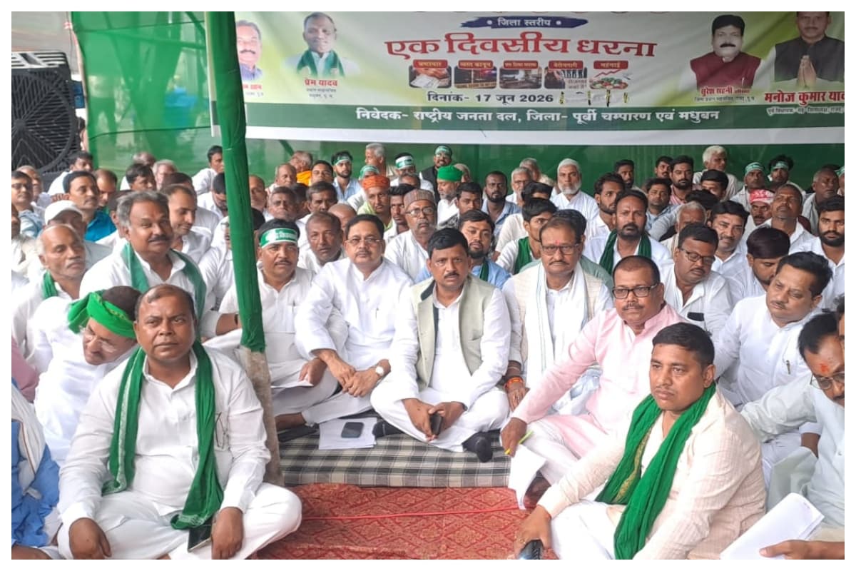 RJD Protest in Motihari: महंगाई, बेरोजगारी और पेपर लीक के खिलाफ राजद का धरना