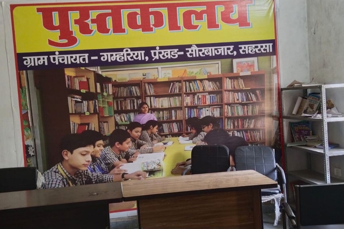 सहरसा के पंचायतों में पुस्तकालय योजना पर उठे सवाल, लाखों खर्च फिर भी किताबों और सुविधाओं का अभाव