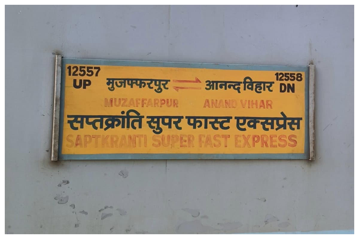 Saptkranti Superfast Express facing continuous delays between Muzaffarpur and Delhi Saptkranti Superfast Express facing continuous delays between Muzaffarpur and Delhi