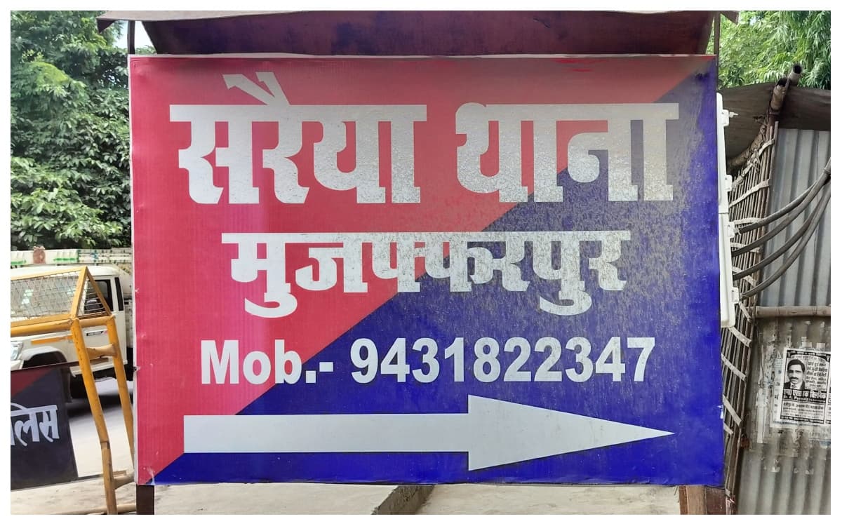मुजफ्फरपुर: सरैया नगर पंचायत में जेई से मारपीट का आरोप, दो जनप्रतिनिधियों पर शिकायत