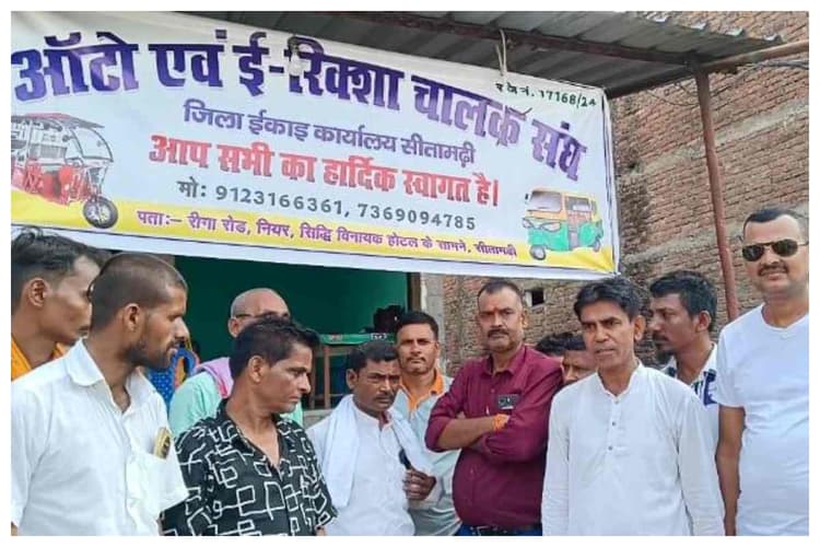 सीतामढ़ी: ऑटो स्टैंड की मांग तेज, चालक संघ ने खोला नया कार्यालय