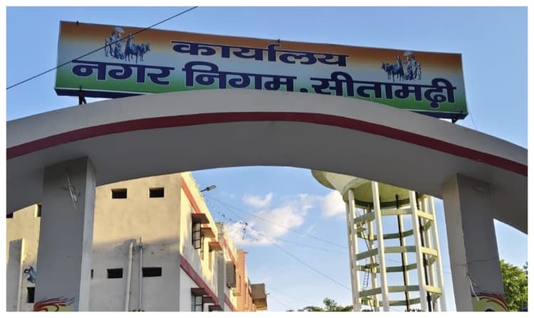 सीतामढ़ी: नगर निगम क्षेत्र में ट्रेड लाइसेंस व्यवस्था चरमराई, 99 प्रतिशत प्रतिष्ठान बिना लाइसेंस संचालित