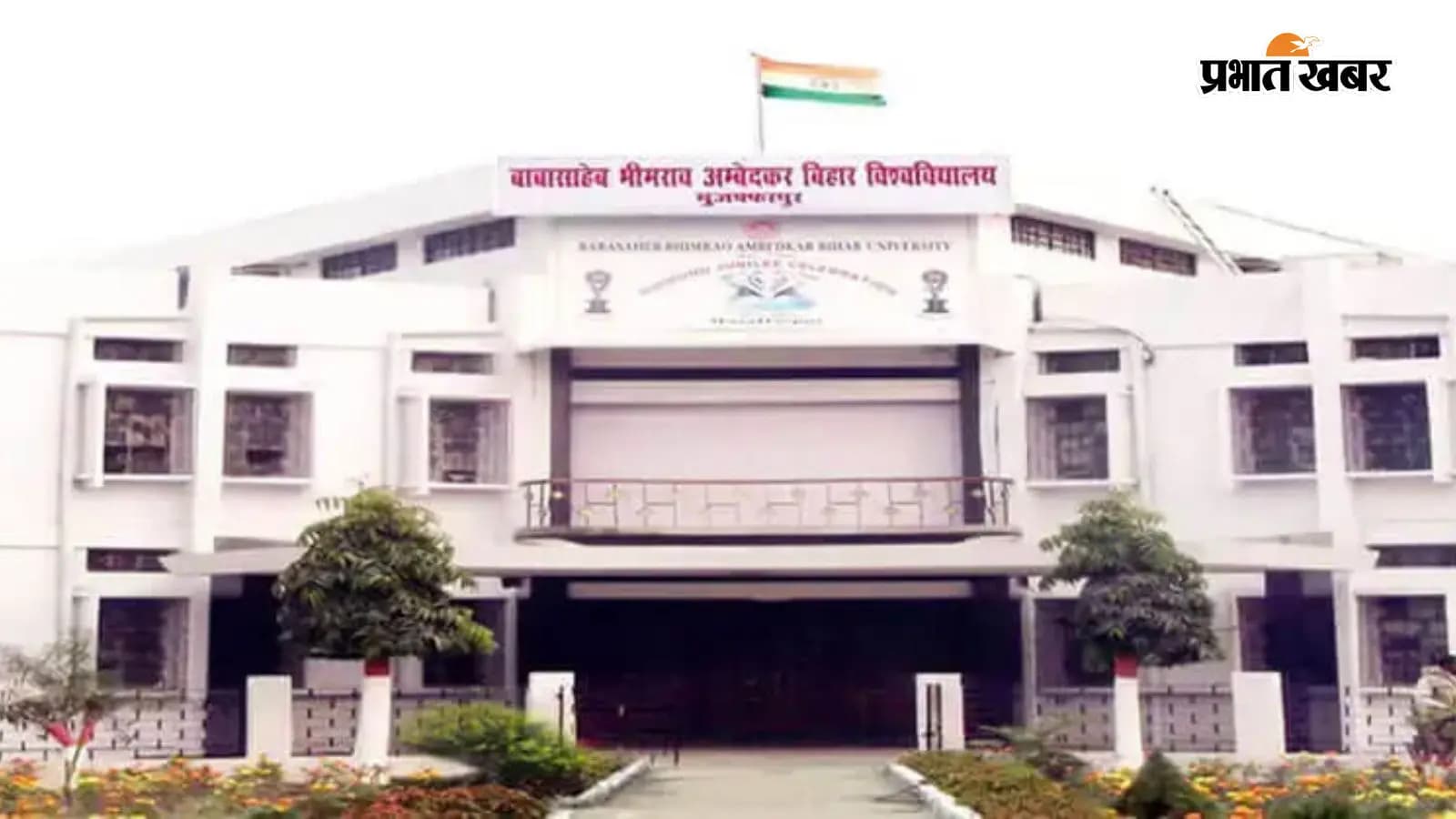 बीआरए बिहार विश्वविद्यालय बीआरए बिहार विश्वविद्यालय