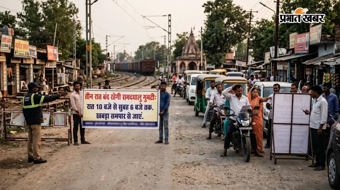रामदयालु गुमटी 3 रात बंद: जानिए वैकल्पिक मार्ग रामदयालु गुमटी 3 रात बंद: जानिए वैकल्पिक मार्ग